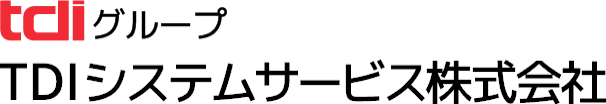 TDIシステムサービス株式会社