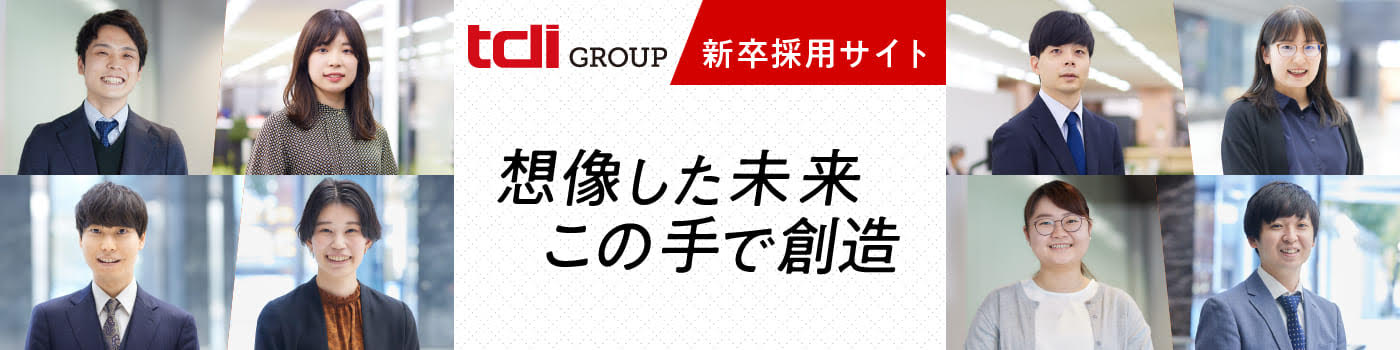 tdiグループ新卒採用サイト
